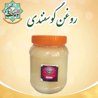 روغن گوسفندی سوغات ایرانی