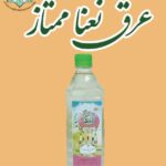 عرق نعناع ممتاز 1 لیتری