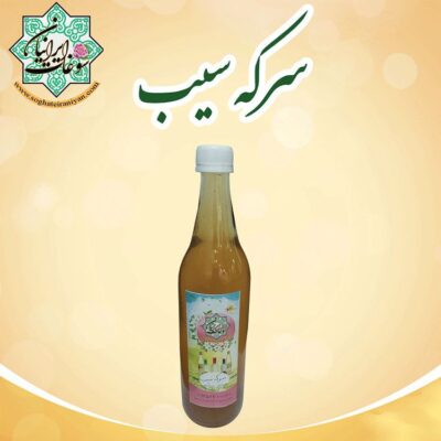 سرکه سیب ارگانیک