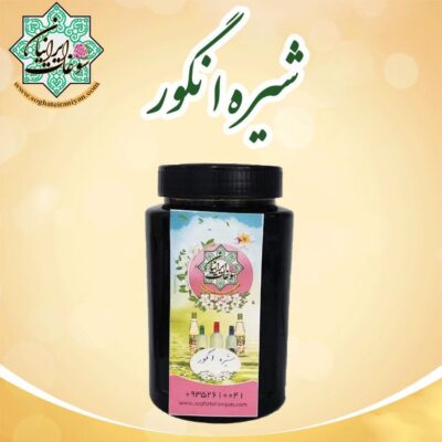 شیره انگور ارگانیک