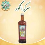 سرکه انگور شهر کاشمر ارگانیک