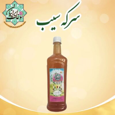سرکه سیب ارگانیک