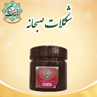شکلات صبحانه