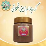 کره بادام زمینی شکلاتی