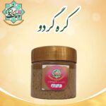 کره گردو ارگانیک