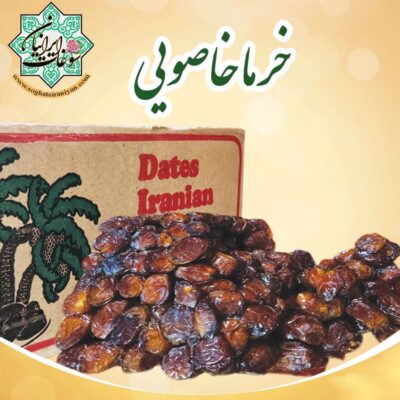 خرما خاصویی سوغات حاجی آباد هرمزگان