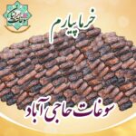 خرما پیارم سوغات حاجی آباد