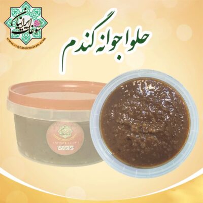 حلوای جوانه گندم